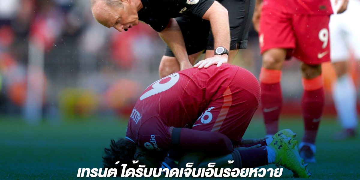 เทรนต์ ได้รับบาดเจ็บเอ็นร้อยหวาย